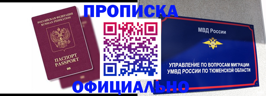 прописка от собственника в Самарской области