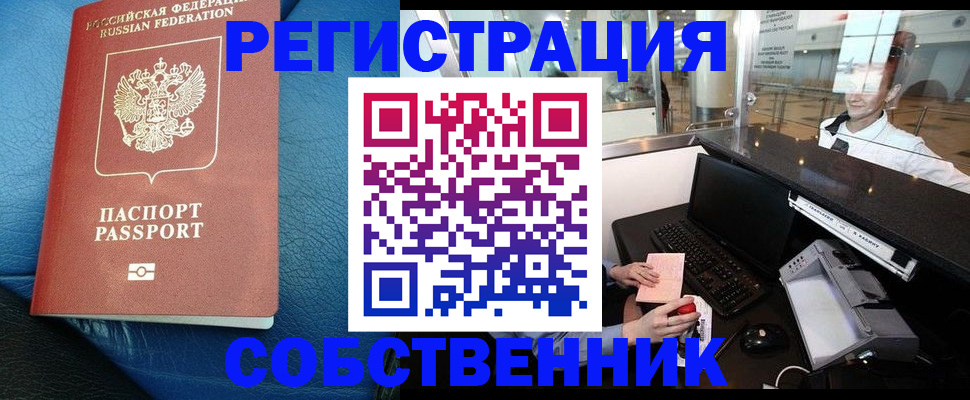 временная регистрация купить в Самарской области