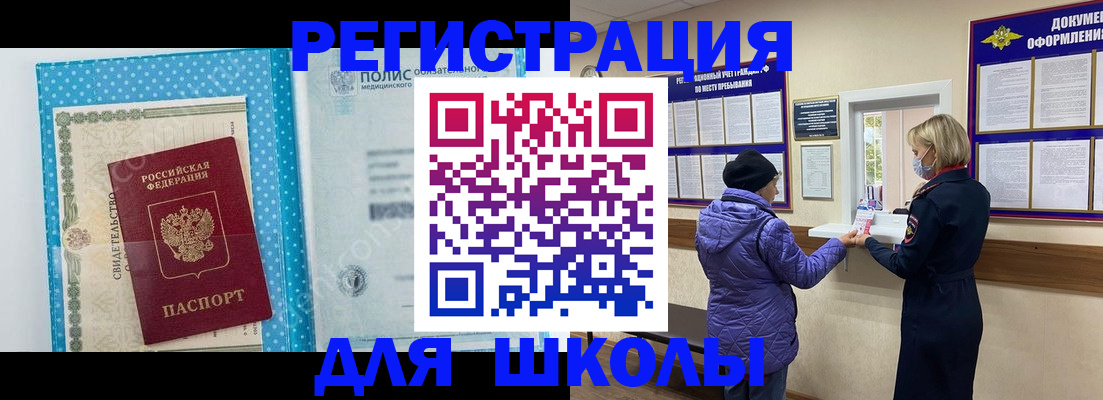 временная регистрация для школы в Самарской области